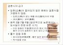 [중국]중국의 금기 문화에 대하여 34페이지