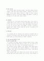 양적연구 논문 요약 및 분석 -간호사의 자기효능감이 직무만족에 미치는 영향(이안생) 3페이지
