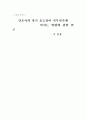 양적연구 논문 요약 및 분석 -간호사의 자기효능감이 직무만족에 미치는 영향(이안생) 8페이지
