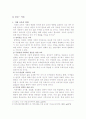 미래교육이 나아가야 할 방향과 교육자의 자질, 리더십 3페이지