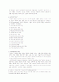 미래교육이 나아가야 할 방향과 교육자의 자질, 리더십 4페이지
