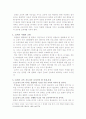 미래교육이 나아가야 할 방향과 교육자의 자질, 리더십 5페이지