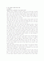 미래교육이 나아가야 할 방향과 교육자의 자질, 리더십 8페이지