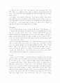 미래교육이 나아가야 할 방향과 교육자의 자질, 리더십 9페이지