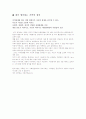 가족의 개념 및 현대사회와 가족, 한국가족의 특성 및 문제점 2페이지