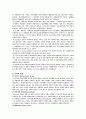가족의 개념 및 현대사회와 가족, 한국가족의 특성 및 문제점 4페이지