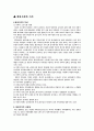 가족의 개념 및 현대사회와 가족, 한국가족의 특성 및 문제점 7페이지