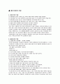 가족의 개념 및 현대사회와 가족, 한국가족의 특성 및 문제점 12페이지