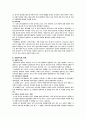 가족의 개념 및 현대사회와 가족, 한국가족의 특성 및 문제점 16페이지