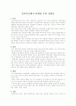 [간호이론]간호이론 발달사, 간호이론가 메타파라다임(인간,환경,간호,건강), 간호이론 5페이지