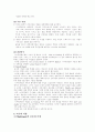 [간호이론]간호이론 발달사, 간호이론가 메타파라다임(인간,환경,간호,건강), 간호이론 11페이지