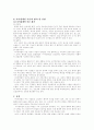 [간호이론]간호이론 발달사, 간호이론가 메타파라다임(인간,환경,간호,건강), 간호이론 14페이지