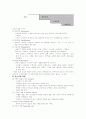 [간호이론]간호이론 발달사, 간호이론가 메타파라다임(인간,환경,간호,건강), 간호이론 18페이지
