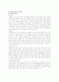[간호이론]간호이론 발달사, 간호이론가 메타파라다임(인간,환경,간호,건강), 간호이론 23페이지