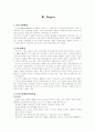 [간호이론]간호이론 발달사, 간호이론가 메타파라다임(인간,환경,간호,건강), 간호이론 24페이지