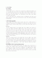 [간호이론]간호이론 발달사, 간호이론가 메타파라다임(인간,환경,간호,건강), 간호이론 26페이지