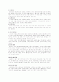 [간호이론]간호이론 발달사, 간호이론가 메타파라다임(인간,환경,간호,건강), 간호이론 29페이지