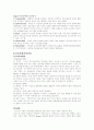 [간호이론]간호이론 발달사, 간호이론가 메타파라다임(인간,환경,간호,건강), 간호이론 30페이지