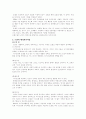 [간호이론]간호이론 발달사, 간호이론가 메타파라다임(인간,환경,간호,건강), 간호이론 32페이지