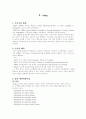 [간호이론]간호이론 발달사, 간호이론가 메타파라다임(인간,환경,간호,건강), 간호이론 37페이지