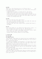 [간호이론]간호이론 발달사, 간호이론가 메타파라다임(인간,환경,간호,건강), 간호이론 50페이지