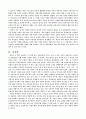 루소의 에밀 감상문입니다. 4페이지