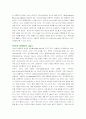 B2B 인터넷 마케팅 전략과 실전사례 3페이지