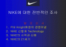 나이키의 현재와 미래에 대한 전략 분석... 2페이지