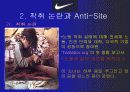 나이키의 현재와 미래에 대한 전략 분석... 25페이지