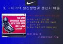 나이키의 현재와 미래에 대한 전략 분석... 31페이지