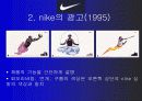 나이키의 현재와 미래에 대한 전략 분석... 37페이지
