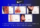나이키의 현재와 미래에 대한 전략 분석... 42페이지