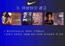 나이키의 현재와 미래에 대한 전략 분석... 44페이지