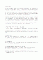 독신에 관한 정리자료 8페이지