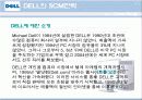 DELL의 SCM전략 성공사례 보고서 3페이지