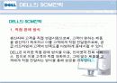 DELL의 SCM전략 성공사례 보고서 5페이지