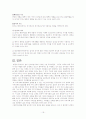 우리나라의 대안관광의 사례  19페이지