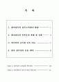 참여정부 인력조직운영의 실태분석 2페이지