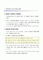 참여정부 인력조직운영의 실태분석 3페이지
