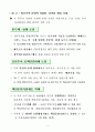 참여정부 인력조직운영의 실태분석 4페이지