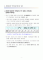 참여정부 인력조직운영의 실태분석 5페이지