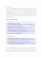 기업 규제 방안 - 출자총액제도의 모든 것 3페이지