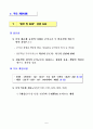 행정자치부 조직혁신 계획에 대한 모든 것 6페이지