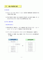 행정자치부 조직혁신 계획에 대한 모든 것 9페이지