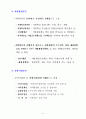행정자치부 조직혁신 계획에 대한 모든 것 12페이지