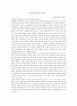 파시즘과 연대임금정책 1페이지