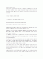 패션기업의 글로벌화 5페이지