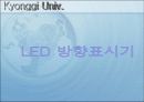 [졸업작품ppt]화재경보 시 대피안내 시스템 25페이지