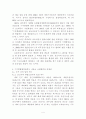 지구온난화의 빠른 진전에 따른 바람직한 국제협력의 방향 5페이지