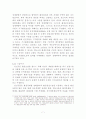 지구온난화의 빠른 진전에 따른 바람직한 국제협력의 방향 8페이지